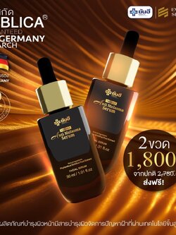 ยันฮีแอนตี้เมลาสม่าซีรั่ม เซรั่มลดฝ้า กระ 2ขวด