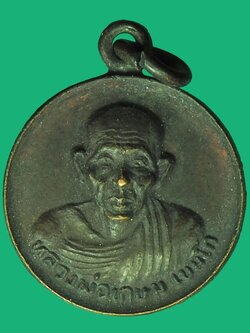 A5356 เหรียญหลวงพ่อเกษมเขมโก สุสานไตรลักษณ์ ลำปาง 70