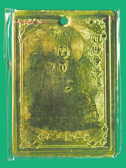 A5042 แผ่นปั้มเจ้าแม่กวนอิม หลังปี นักษัตริย์ พร้อมซองเดิม ไม่ทราบปี 12