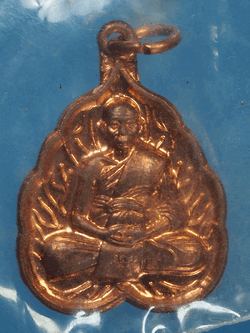 B2281 เหรียญหลวงพ่อเพี้ยน วัดเกริ่นกฐิน ลพบุรี 69