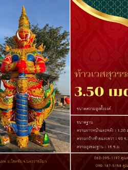 ท้าวเวสสุวรรณ 3.50 เมตรA