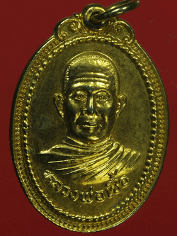 B2297 เหรียญหลวงพ่อเชื้อ ไม่ทราบที่ กระหลั่ยทอง 3