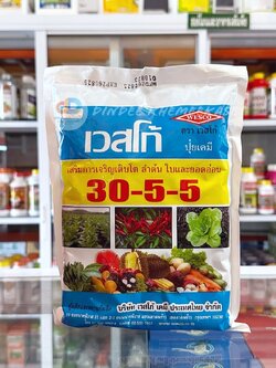 ปุ๋ยเกล็ด เวสโก้ 30-5-5 สุตรประหยัด บำรุงต้นและใบ 1KG.