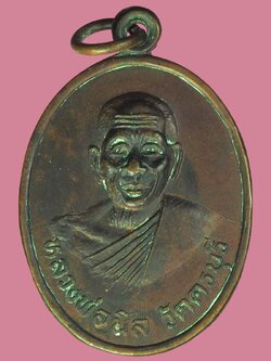 A5667 เหรียญหลวงปุ่นิล วัดครบุรี ปี 2536 นครราขสีมา เนื้อทองแดง 38