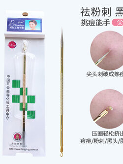 จิ้มสิว บีบสิว 1 แพ็ค (สุ่มสี) พร้อมส่ง