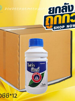 (ยกลัง12ขวด)โฟว่า มิกซ์ ธาตุอาหารพืช พืชโตไว ใบสมบูรณ์ ต้นแข็งแรง ออกดอก-ติดผลดี ตราโซตัส ขนาด 500 ซีซี