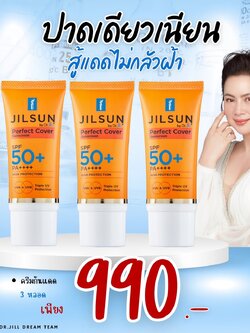 ( ซื้อ 2แถม1 ) ครีมกันแดดทาหน้า JILSUN Perfect Cover Sunscreen SPF50+ PA++++