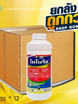 (ยกลัง 12 ขวด) โมโนริช (Monorich) ไซเพอร์เมทริน+โพรฟีโนฟอส..4% + 40% EC ขนาด1 ลิตร กำจัดแมลงได้หลายชนิด เช่น หนอนเจาะผล หนอนเจาะดอก