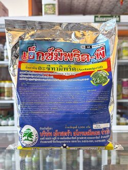 เอ็กซ์มิพริด - พี ขนาด 1 กิโลกรัม สารสามัญ : อะซีทามิพริด (acetamiprid) 20% SP กลุ่มสาร :Neonicotinoi