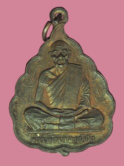 A5688 เหรียญหลวงพ่อยา วัดถ้ำคูหาสวรรค์ ลพบุรี ปี 2527 เนื้อทองแดง 69