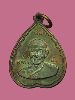A3010 เหรียญหลวงพ่อม่น วัดเนินตามาก ชลบุรี 26