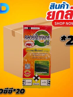 (ยกลัง20 ขวด)คลอร์ฟีนาเพอร์ 10 สารกำจัดแมลง #กำจัดหนอนในนาข้าว ตราเข้แดง ขนาด 500 ซีซี