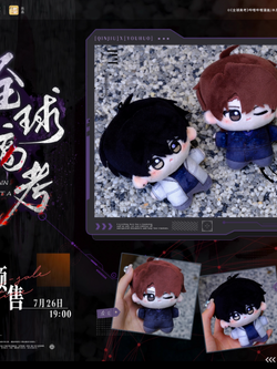 预售 栗汀 全球高考 毛绒玩偶娃娃套组 秦究游惑