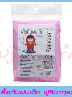 8857122945809 เสื้อกันฝน(เด็ก)