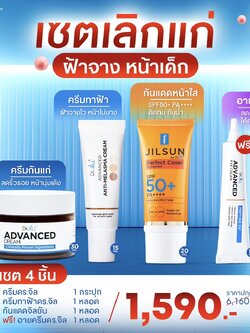 ครีมDr.JiLL 1 กระปุก ครีมทาฝ้าDr.jill 1 หลอด + กันแดดJILSUN 1 หลอด ฟรี อายครีม 1หลอด