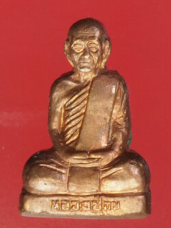 A567 พระรูปเหมือนหลวงพ่อถม วัดเชิงท่า ลพบุรี (พิมพ์เล็ก) 8