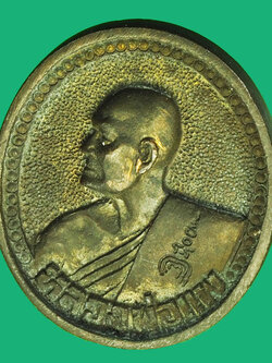 A1066 เหรียญหล่อหลวงพ่อแพ วัดพิกุลทอง สิงห์บุรี เนื้อนวะ 82