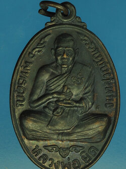 A311 เหรียญหลวงพ่อยิค วัดหนองจอก ประจวบคีรีขันธ์ 47