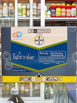 (2กรัม*25ซอง)โปรวาโด®50กรัม(Provado®)ชื่อสามัญ:อิมิดาโคลพริด (imidacloprid)สูตร:70 % WG เพลี้ยไฟ เพลี้ยอ่อน แมลงหวี่ขาว