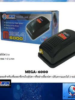MEGA-6000 (ปั๊มลม 1 ทาง ปรับความแรงได้ 2 ระดับ)