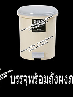 ถังขยะเท้าเหยียบ (แบบมีไส้) 3 ลิตร