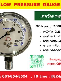 Low Pressure Gauge 0-50 kpa , 0-5000 mmAq หน้าปัด 2.5 นิ้ว เกลียว 1/4 PT