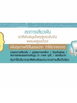 8857123061218 ยาสีฟันเทพไทยสมุนไพร สูตรเซนซิทีฟรสดั้งเดิม/ฟ้า 30g