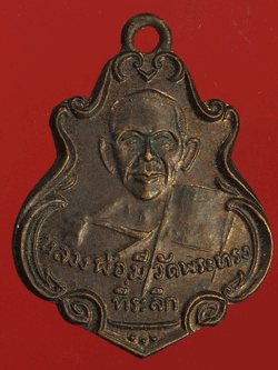 B2444 เหรียญหลวงพ่อมี วัดพระทรง ปี 2532 เพชรบุรี 55