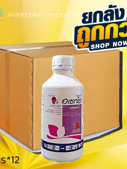 (ยกลัง 12 ขวด) อเซทโซ -อะซีโทคลอร์ ตราช้างแดง ขนาด 1 ลิตร สารคุมหญ้าวัชพืช ใบแคบใบกว้าง หญ้าตีนติด หญ้าตีนนก ผักเบี้ยหิน