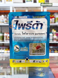 ไพรีด้า ขนาด100กรัม ไพริดาเบน20%WP # จัดการ ไรทุกชนิด น๊อค ตายไว คมไข่ ได้กับพืชทุกชนิด แคคตัส สูตรเย็น "ฉีดผ่าดอกได้"
