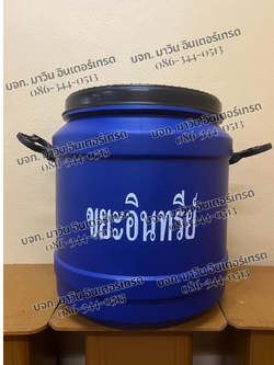 ถังเคมี พร้อมฝา 60 ลิตร มีหูหิ้ว