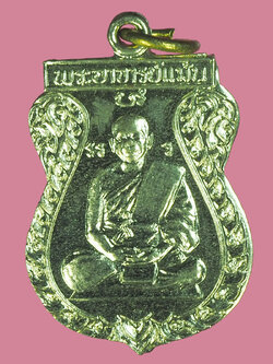 A5450 เหรียญยุคแรกๆ หลวงพ่อแม้น วัดหน้าต่างนอก ปี 2535 อยุธยา กระหลั่ยเงิน 50