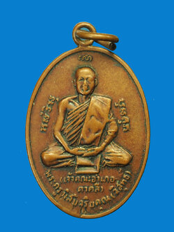 A3043 เหรียญหลวงพ่อโอด วัดจันเสน นครสวรรค์ ปี 2520 เนื้อทองแดง 40