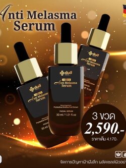 ยันฮีแอนตี้เมลาสม่าซีรั่ม เซรั่มลดฝ้า กระ 3ขวด