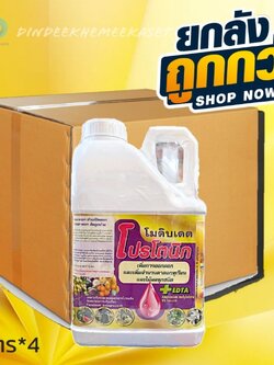 (กดสั่งซื้อครั้งละ 1 ลัง ยกลัง*4แกลลอน) โปรโตนิก โมดิบเดต #เพิ่มให้พืชให้ออกดอกและลดการหลุดร่วงของผลอ่อน ขนาด 5 ลิตร