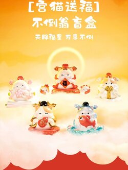 故宫淘宝宫猫送福不倒翁盲盒猫咪摆件文创乔迁毕业生日礼物伴手礼