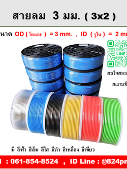 สายลมเบอร์ 3 มี สีฟ้า สีส้ม สีใส สีดำ ความยาว 200 เมตรต่อม้วน