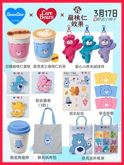 比星爱心小熊徽章毛绒挂件陶瓷杯帆布包比星咖啡联名爱心小熊周边比星爱心小熊帆布包陶瓷杯徽章毛绒挂件杯套纸袋