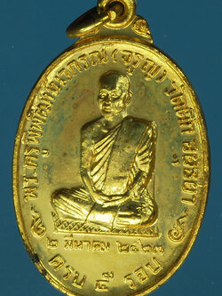 A628 เหรียญหลวงพ่อจรูญ วัดตึก อยุธยา กระหลั่ยทอง 50