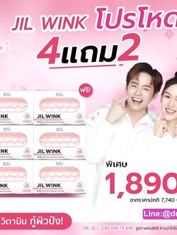 JILWINK วิตามินผิว 4 กล่อง แถม 2 กล่อง