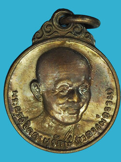 A1234 เหรียญหลวงพ่อจวน วัดหนองสุ่ม สิงห์บุรี 82