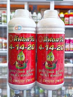 (ชุด2ขวด)ปุ๋ยน้ำ 4-14-20 ปุ๋ยน้ำทางใบ ขนาด 1 ลิตร สูตรบำรุงผล ลูกโตไว ผล ผิว สวยเนียน