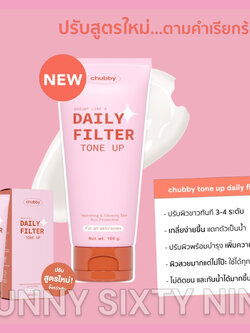 บีบี โทนอัพฟิลเตอร์ชับบี้ Chubby Daily Filter