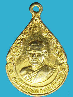 A947 เหรียญหลวงพ่อบุญมี หลังยันต์ ลพบุรี กระหลั่ยทอง 69