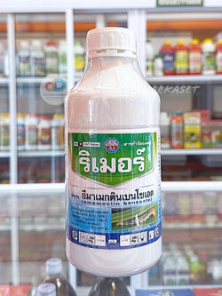 ริเมอร์ สารกำจัดแมลง อิมาเมกตินเบนโซเอต ขนาด 1ลิตร อีมาเมกตินเบนโซเอต 1.92%EC ขนาด 1 ลิตร #สารกำจัดแมลง#หนอนห่อใบข้าว