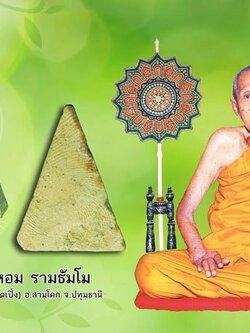 ขายแล้วA5214 พระนางพญาฐานฟันบัว หลวงพ่อหอม วัดบางเตยกลาง ปี 2484 (แจกอินโดจีน) ปทุมธานี เนื้อดิน 46