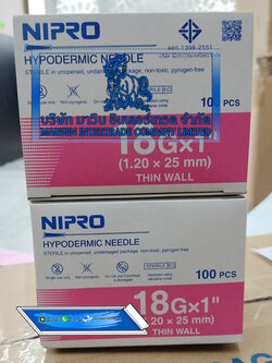 หัวเข็มฉีดยา (อุปกรณ์สำหรับฉีดวัคซีนพิษสุนัขบ้า)