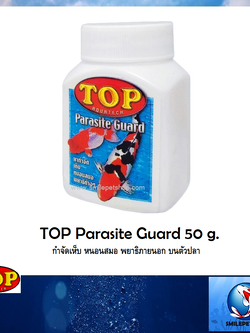 TOP Parasite Guard 50 g.(กำจัดเห็บ หนอนสมอ พยาธิภายนอก บนตัวปลา)