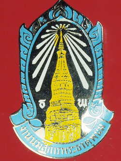 A749 เข็มกลัดลงยา งานนมัสการพระธาตุพนม นครพนม 37