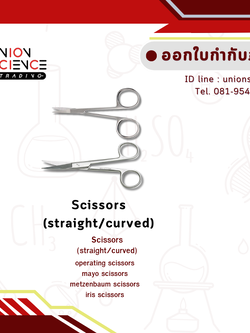 กรรไกรผ่าตัด (Operating Scissor)